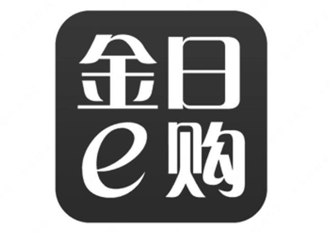 金日制药（中国）有限公司“金日E购”商标注册案例分析