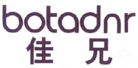 “botadnr佳兄”商标注册提出无效宣告请求案例分析